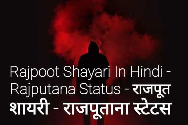 Hindi 2 Lines Rajpoot Shayari