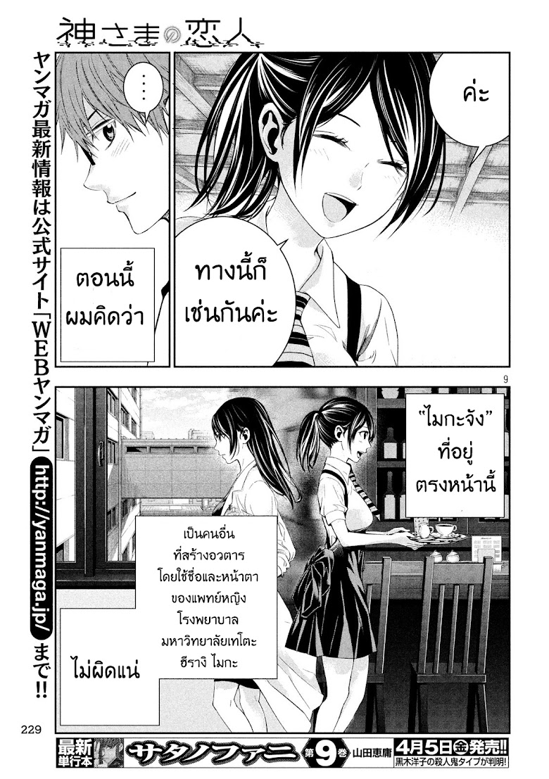 Kamisama no Koibito - หน้า 10