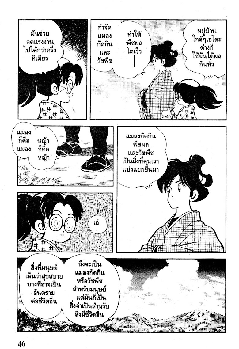 Nijiiro Togarashi - หน้า 47