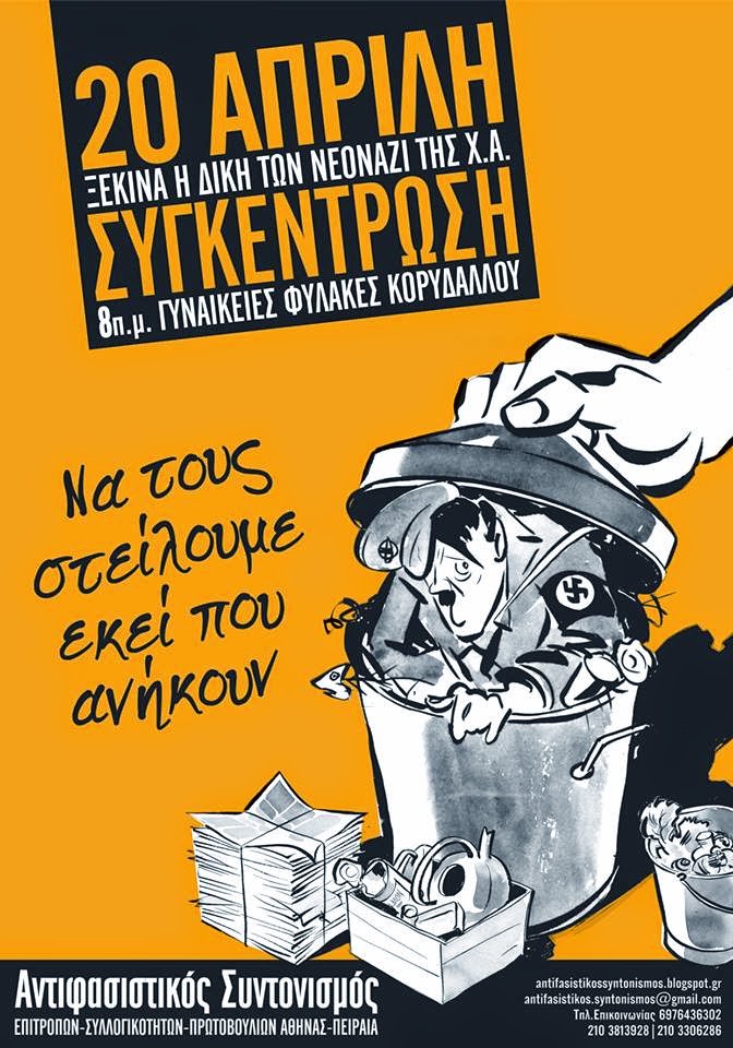 20 Απρίλη .Δίκη της Χ.Α.