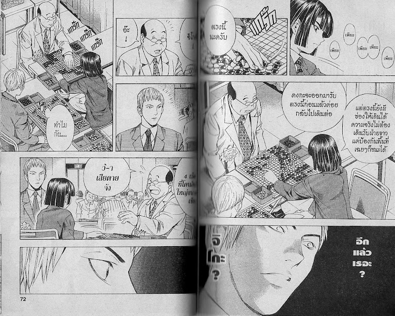 Hikaru no Go - หน้า 35