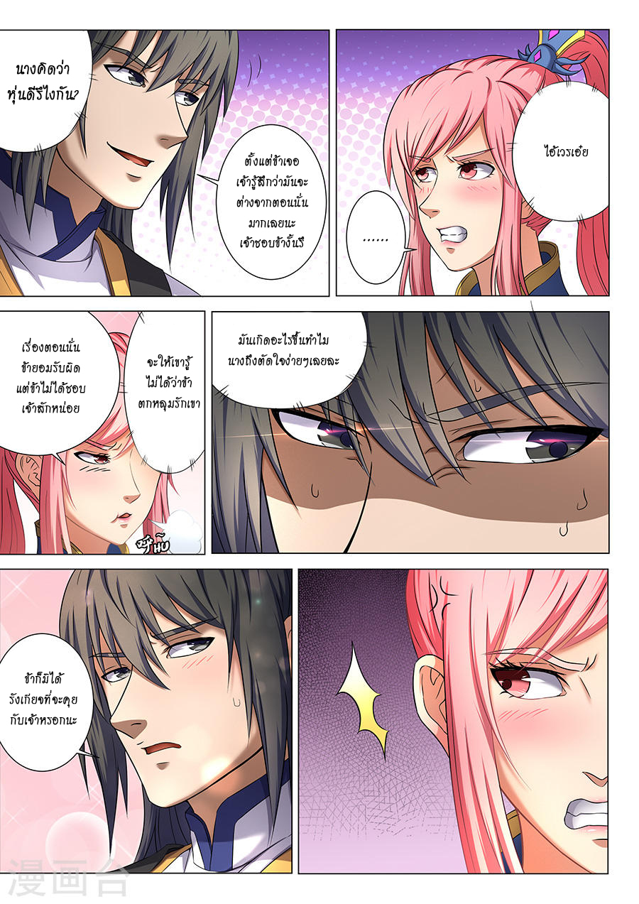อ่านการ์ตูน God of Martial Arts 105 ภาพที่ 2
