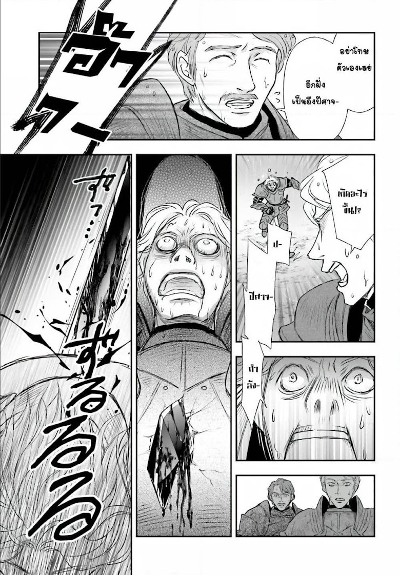 Shinigami ni Sodaterareta Shoujo wa Shikkoku no Tsurugi wo Mune ni Idaku - หน้า 9