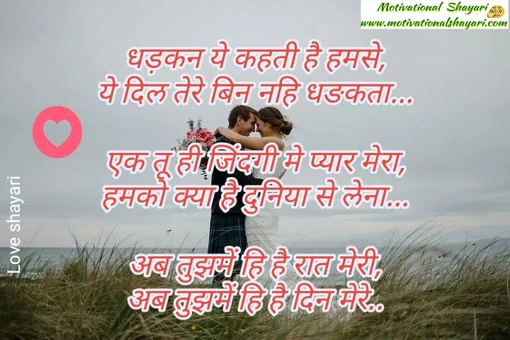 >Shayari For Husband Love Shayari Image Hd Dhadkan Ye Kehti Hai Motivational Shayari