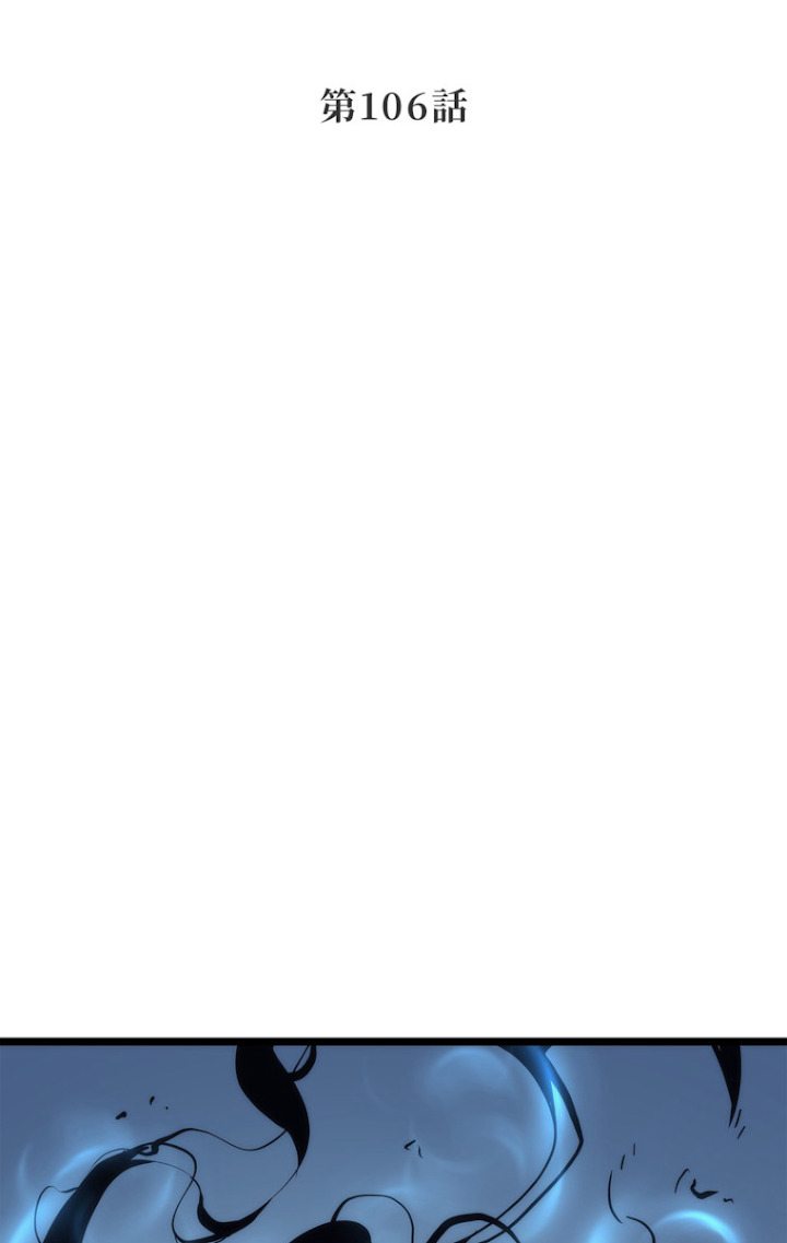 俺だけレベルアップな件 第107話 - 2