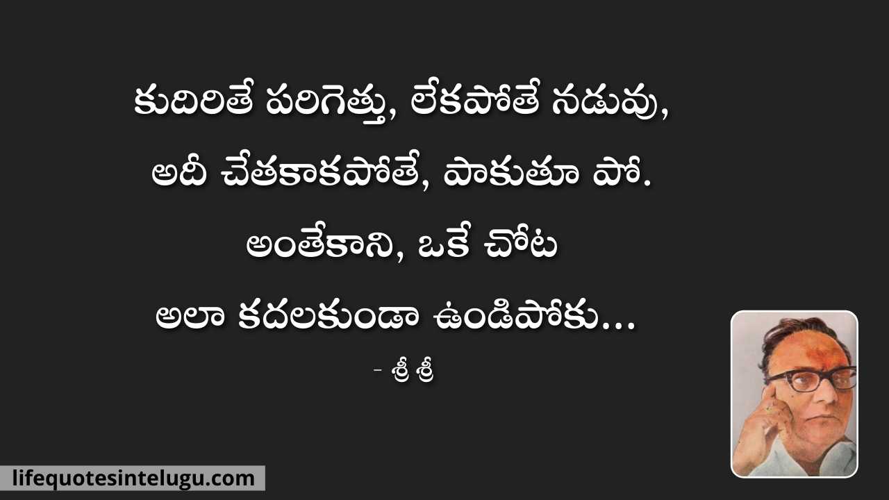 Sri Sri Quotes In Telugu, Sri Sri Poems, Quotes, Images
