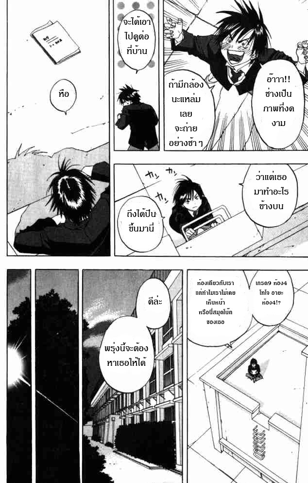 อ่านการ์ตูน Ichigo100 1 Strawberry Shortcake Alert ภาพที่ 7