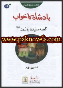 Qissa chaar darvesh book in urdu pdf