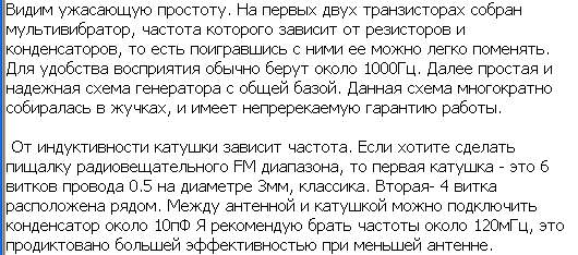 Электросхема своими руками: Схема простейшего радиомаяка