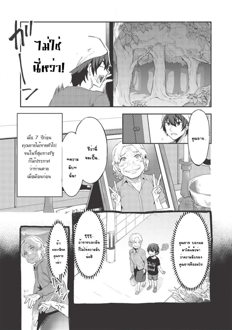 Itsudemo Jitaku Ni Kaerareru Ore Wa Isekai De Gyoushounin O Hajimemashita - หน้า 8