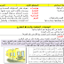 مذكرات الأسبوع الأول من المقطع الثالث للسنة الثالثة إبتدائي الجيل الثاني مذكرات الأسبوع الأول من المقطع الثالث للسنة الثالثة إبتدائي الجيل الثاني