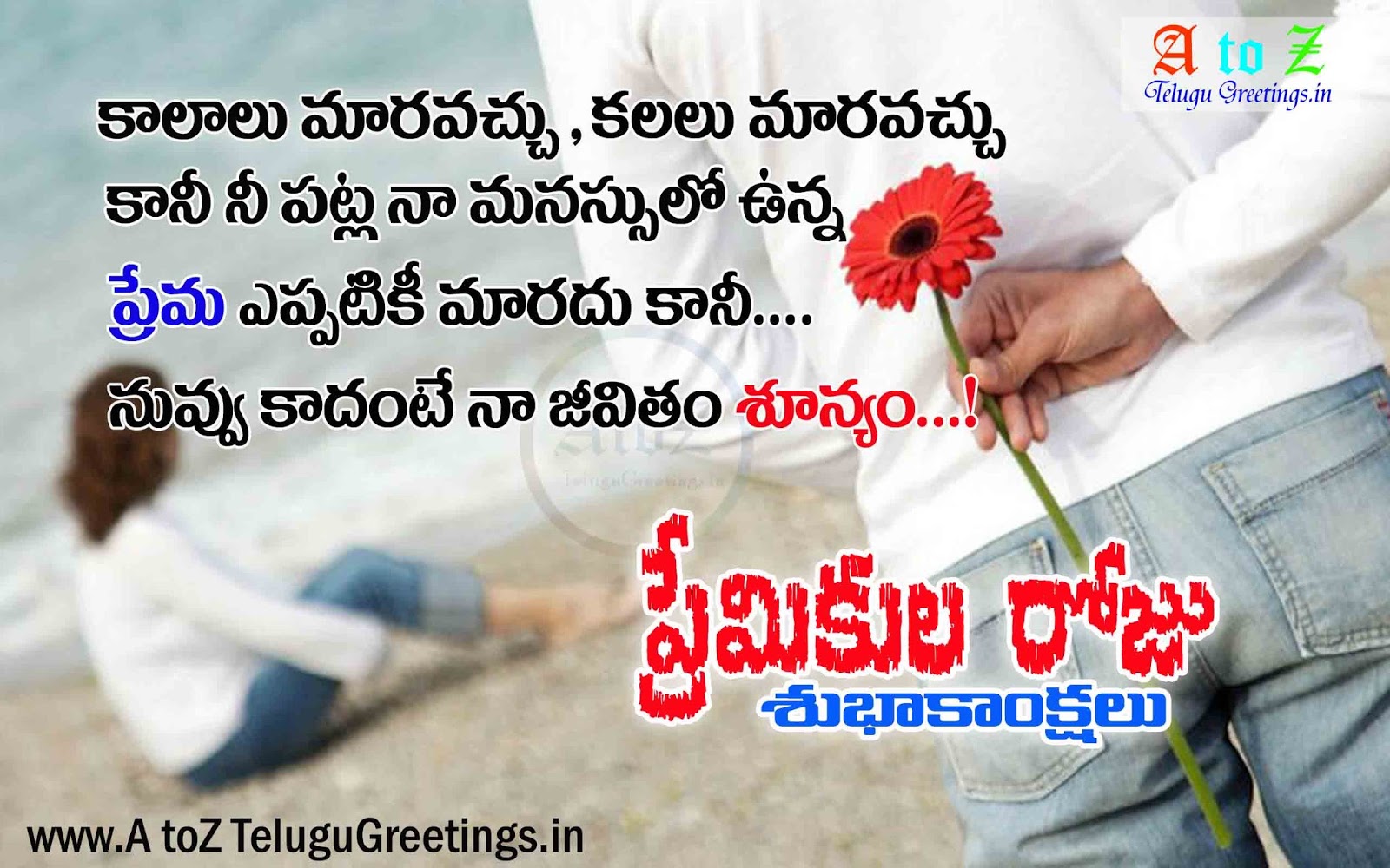 Valentine Day Special Greetings In Telugu Quotes