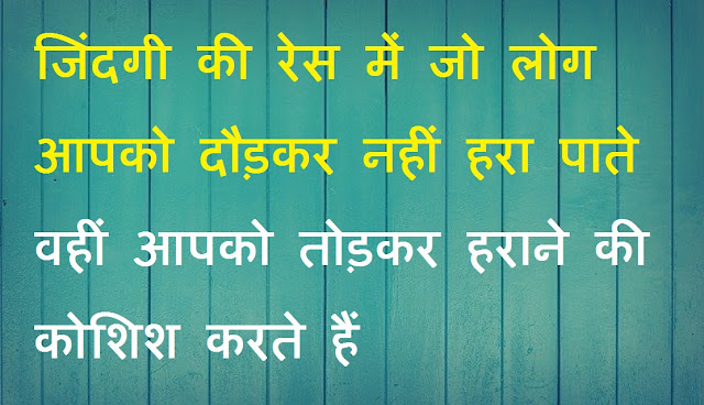 inspirational quotes about life in hindi