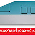 ෂින්කන්සන් එකක් හදමු (Origami Shinkansen)