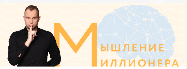 вебинар мышление