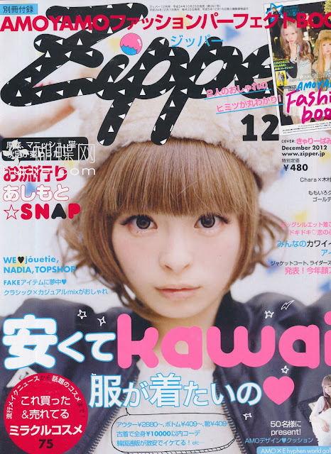 Zipper (ジッパー) December 2012年12月号 【表紙】 きゃりーぱみゅぱみゅ Kyari pamyu pamyu japanese magazine scans