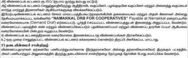 Namakkal Cooperative Bank Recruitment 2020 - Skilled 37 Office Assistant Posts