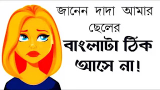 Bangla Ta Thik Asena Kobita Lyrics (বাংলাটা ঠিক আসেনা)