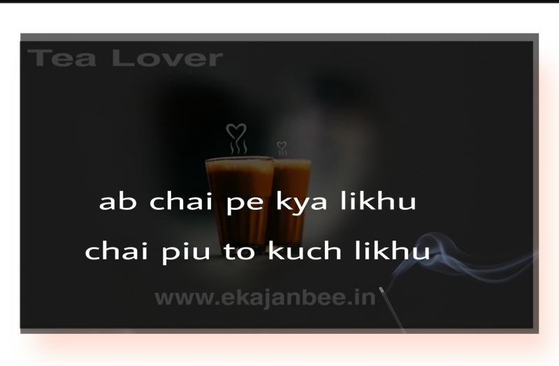 चाय शायरी