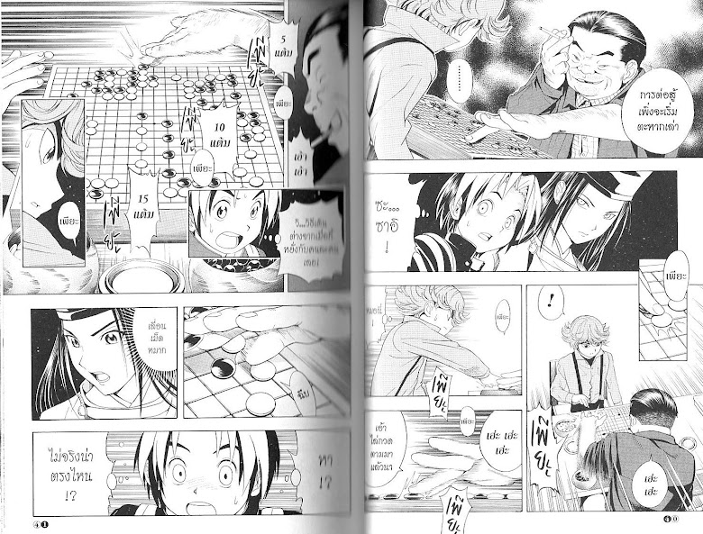 Hikaru no Go - หน้า 23
