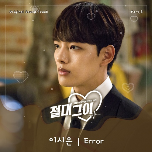 LoF! (로피) Error (With Yeun of v!nyl) (Eng Ver.) [My Absolute