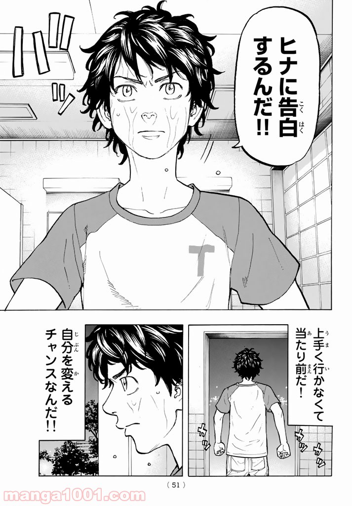 東京卍リベンジャーズ - Raw 【第32話】 - Manga1001.com