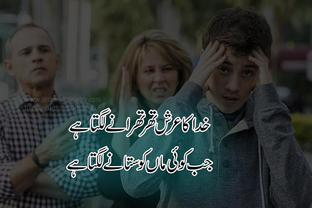 happy-mothers-day-poetry-in-urdu