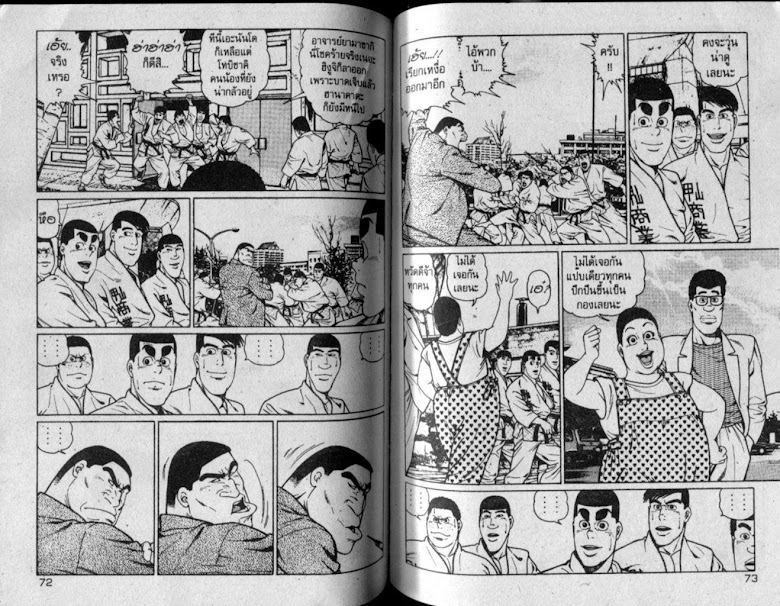 ซังโกะคุง ยูโดพันธุ์เซี้ยว - หน้า 36