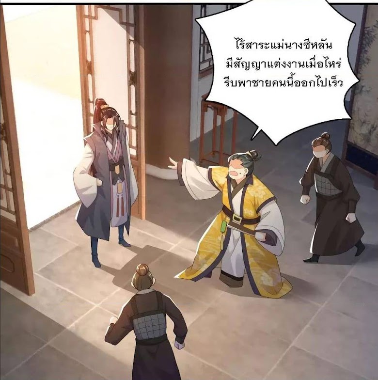 History Strongest Son In Law - หน้า 45
