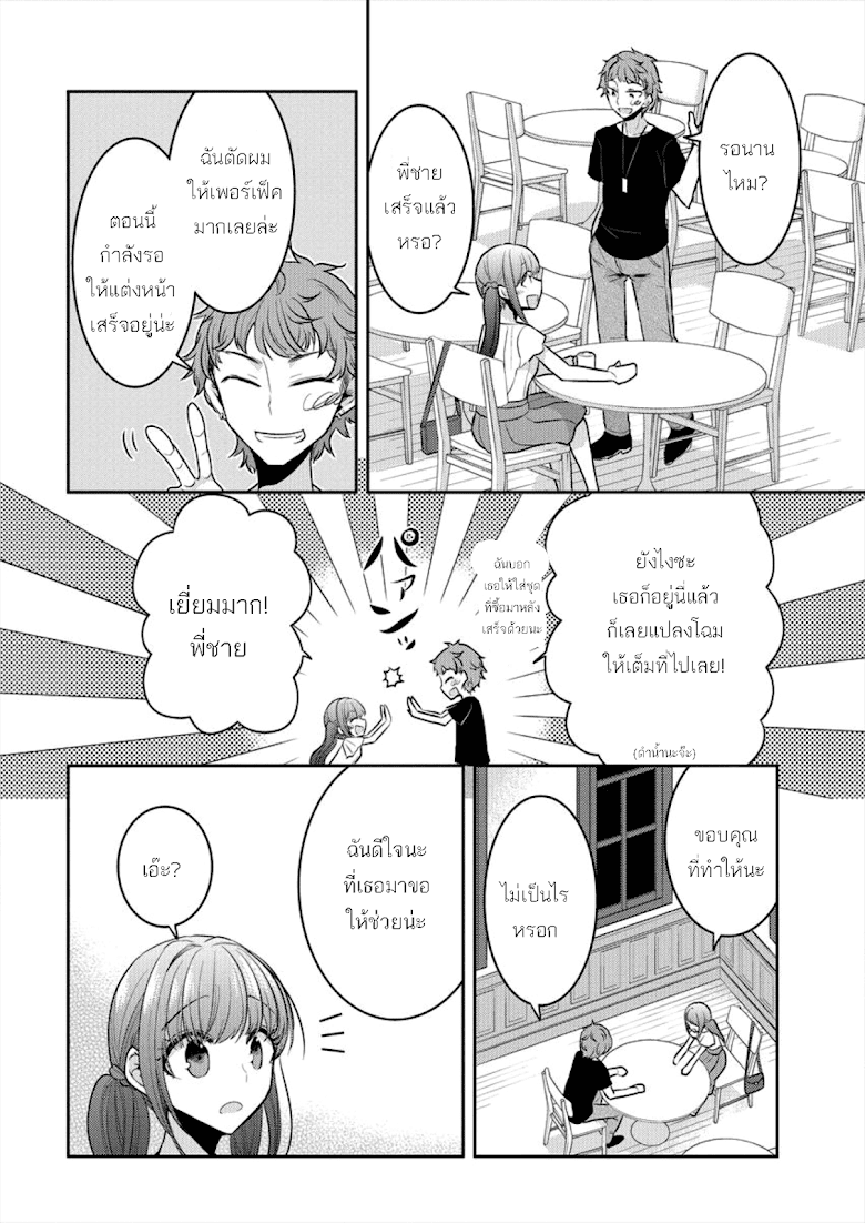 Dekisokonai no Himegimi tachi - หน้า 16