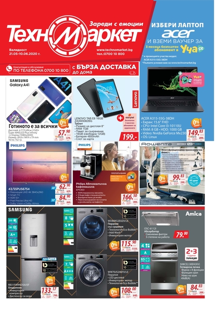 ТЕХНОМАРКЕТ Брошура 21.05 - 10.06 ТЕХНОМАРКЕТ Брошура 21.05 - 10.06