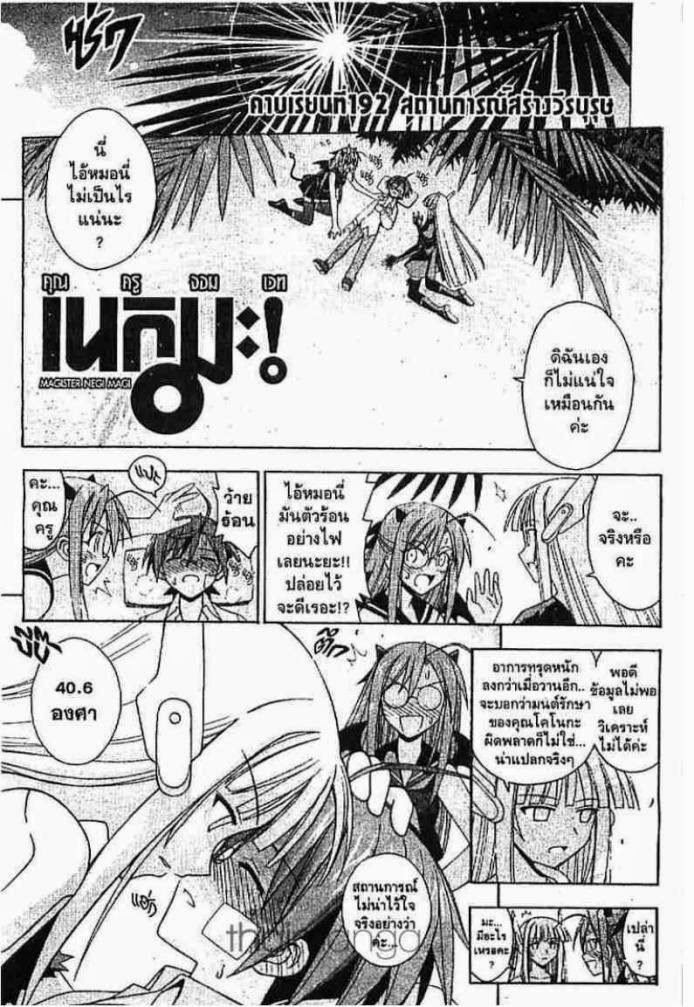 Negima! Magister Negi Magi - หน้า 198