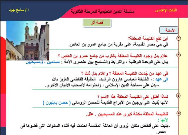 أقوى مذكرة لغة عربية للصف الثالث الاعدادى الترم الاول 2022 pdf