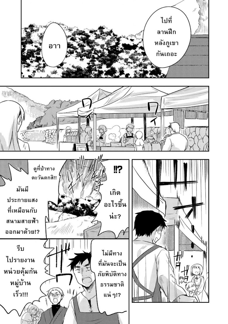 Mushoku no Eiyuu Betsu ni Skill Nanka Iranakattan daga - หน้า 9