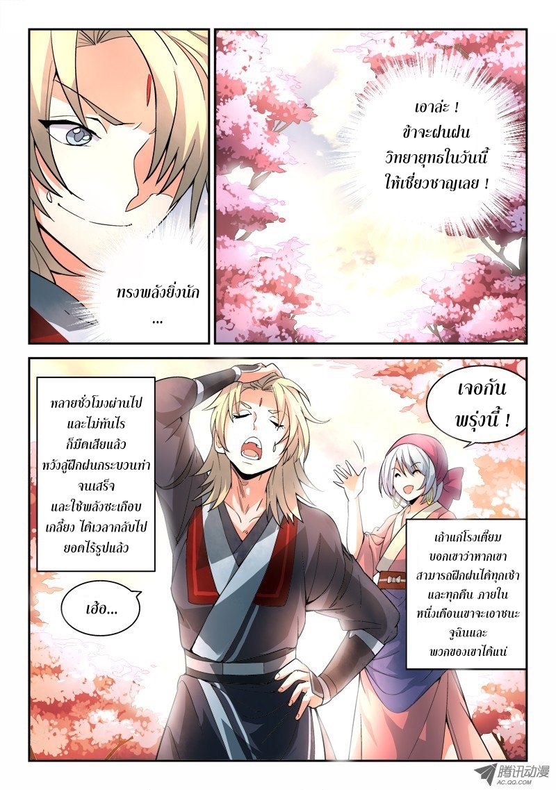 อ่านการ์ตูน Spirit Blade Mountain 31 ภาพที่ 6