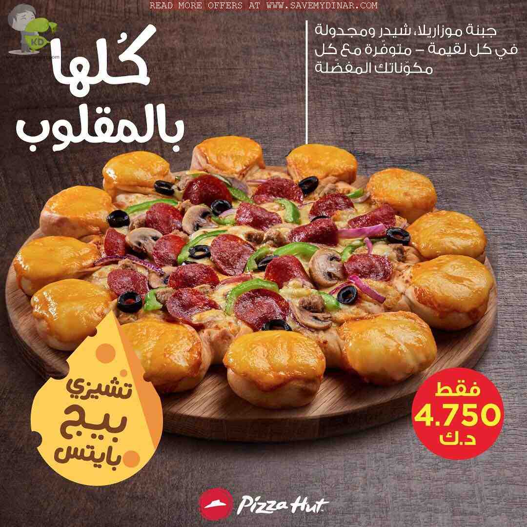 Pizzahut Kuwait New Flavors SaveMyDinar Offers, Deals