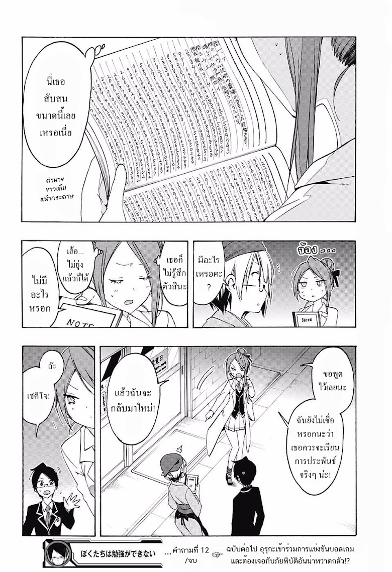 Bokutachi wa Benkyou ga Dekinai - หน้า 17