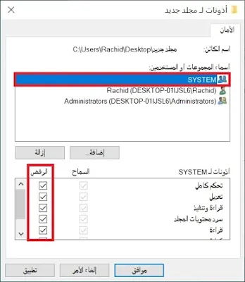 منع الملفات من الحذف أو التعديل في ويندوز 10