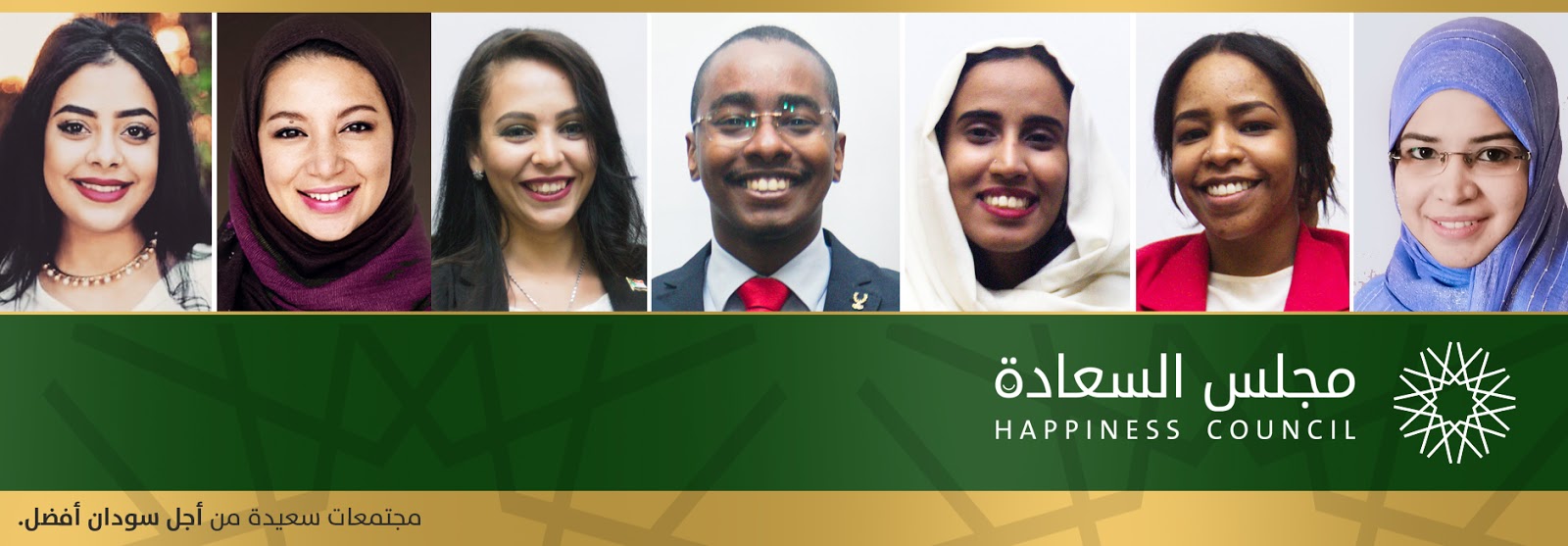 مجلس السعادة - السودان
