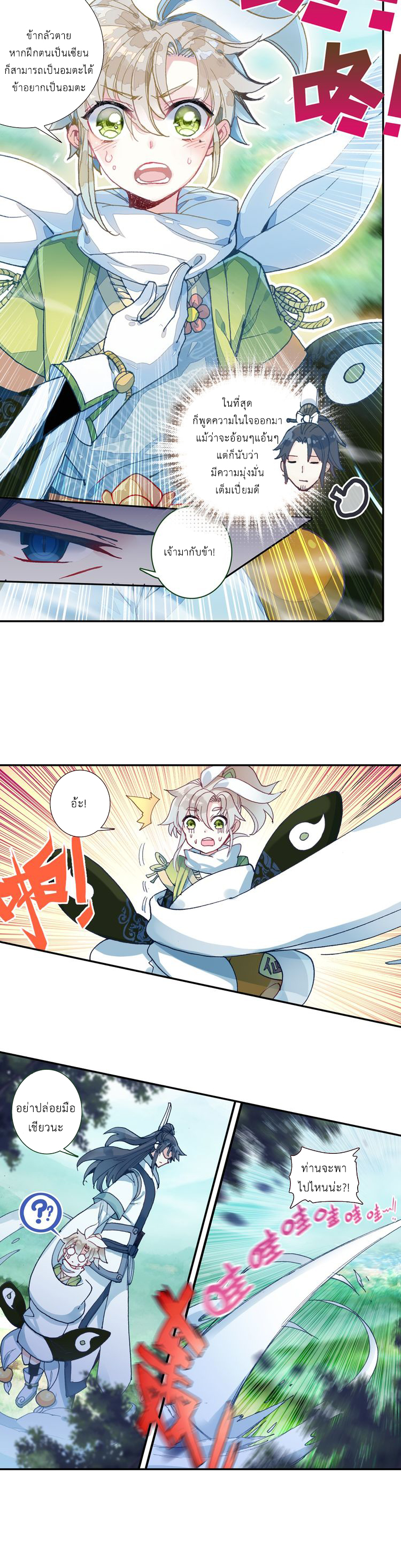 อ่านการ์ตูน A Will Eternal 2 ภาพที่ 7