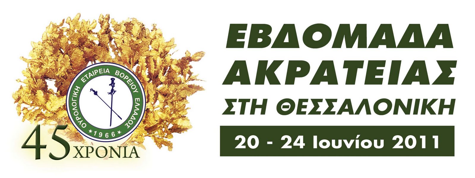 Εβδομάδα Ακράτειας (20-26 Ιουνίου 2011)