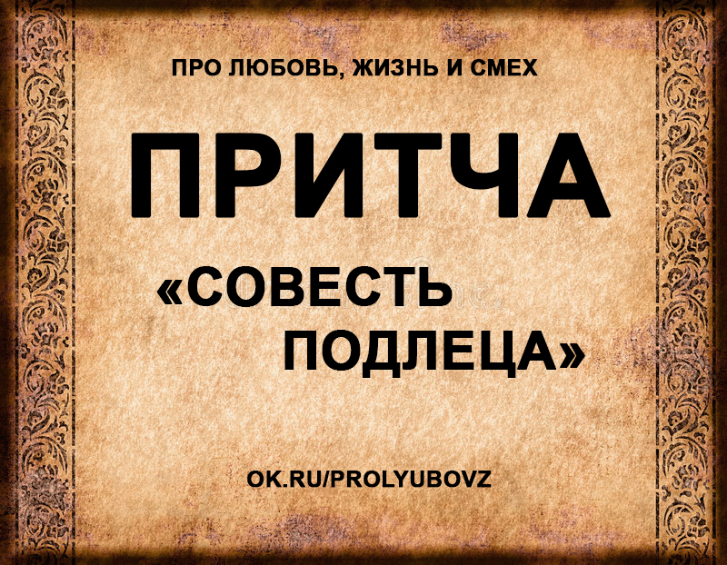 притчи о честности для детей.