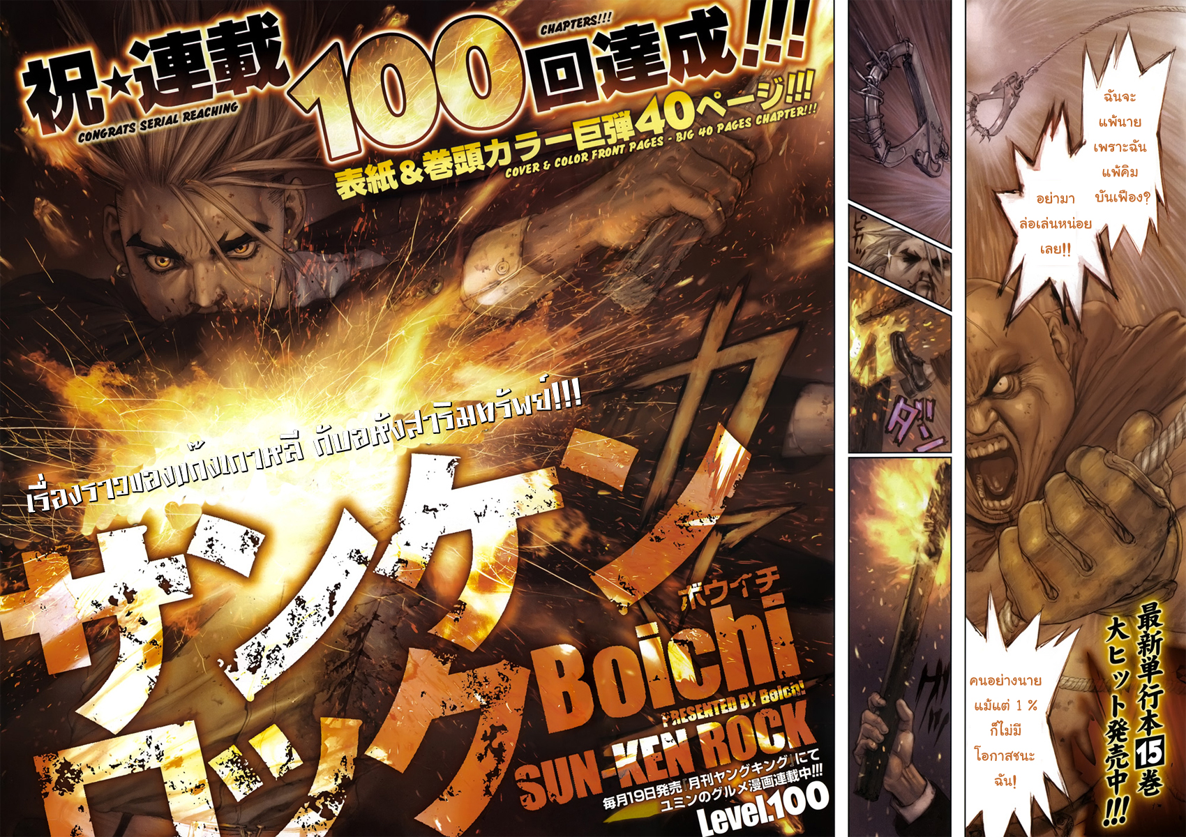 Sun-ken Rock 100-100