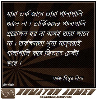 Humayun Ahmed Quotes