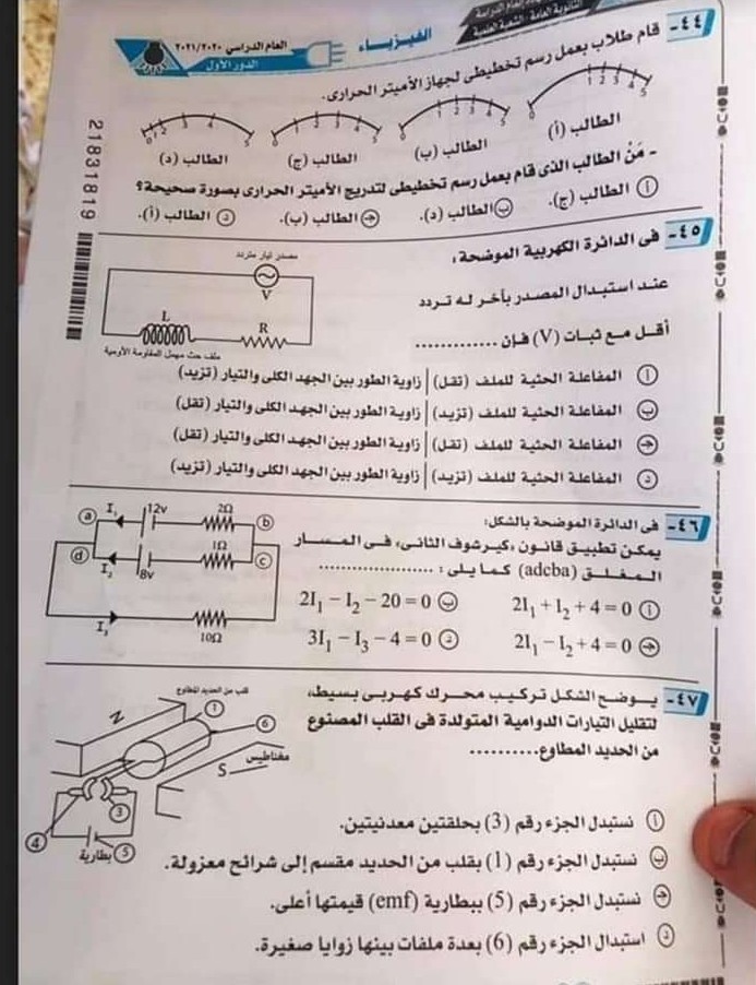 نموذج اجابة امتحان الفيزياء للثانوية العامة 2021 44