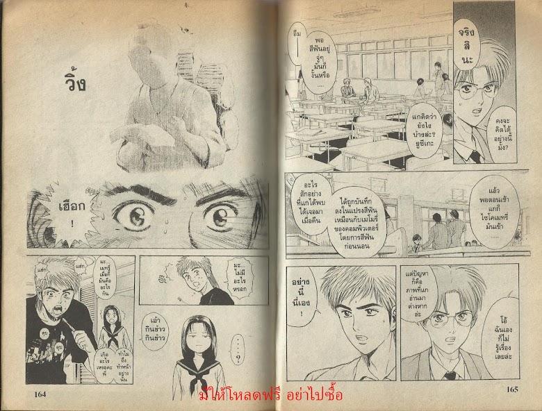 Psychometrer Eiji - หน้า 82