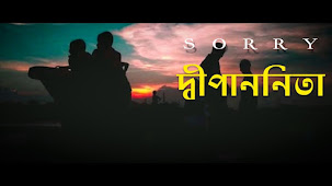 Sorry Dipannita Lyrics (সরি দীপান্বিতা) Tarif | Shifat Sorry Dipannita Lyrics (সরি দীপান্বিতা) Tarif | Shifat