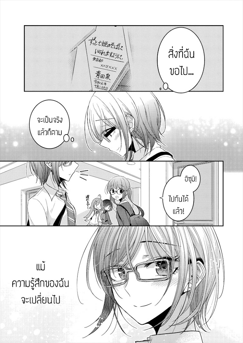 Dekisokonai no Himegimi tachi - หน้า 18