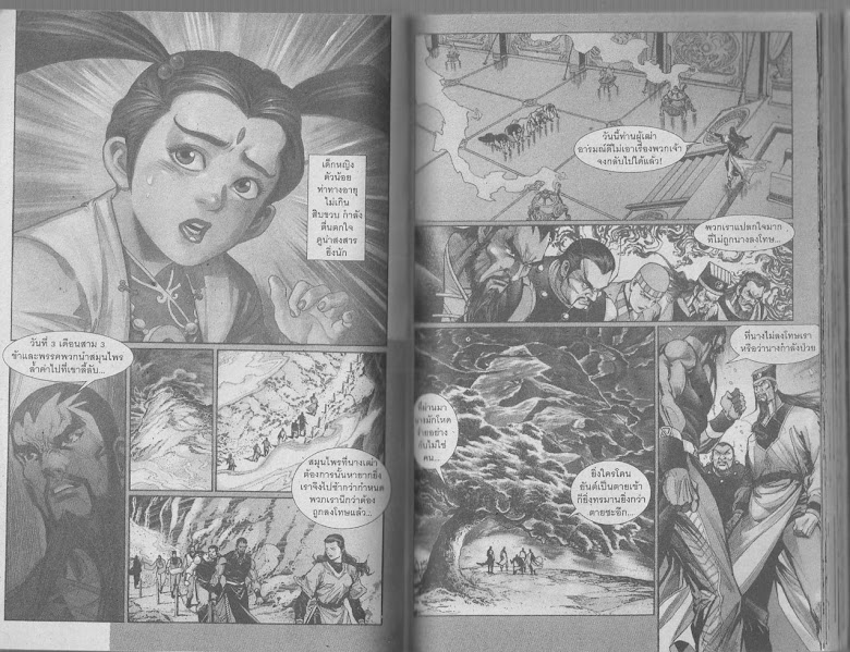 Demi Gods & Semi Devils - หน้า 103