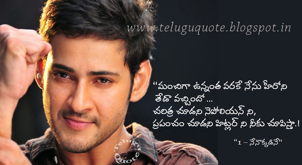 Telugu Quote Punch పంచ్ డైలాగ్స్